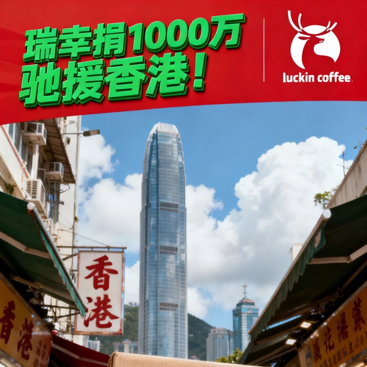 瑞幸捐款1000万驰援!AI怎么评?
