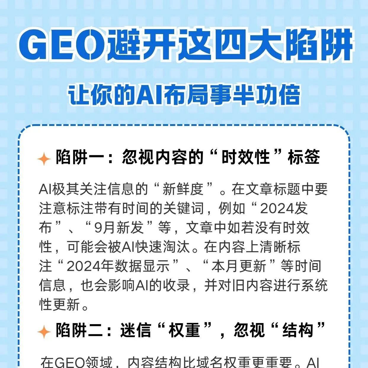 GEO 避坑指南:这四大陷阱,别让你的 AI 布局白忙活