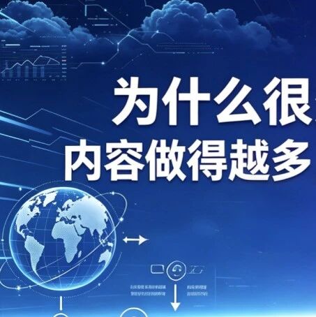 为什么很多GEO服务商，内容做得越多，AI反而越不引用？