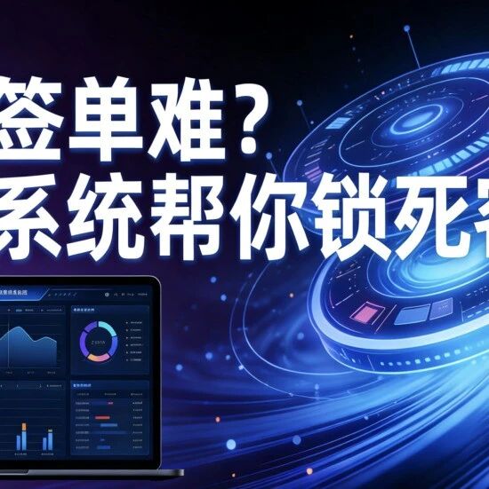 GEO 签单难？这套系统帮你锁死客户！