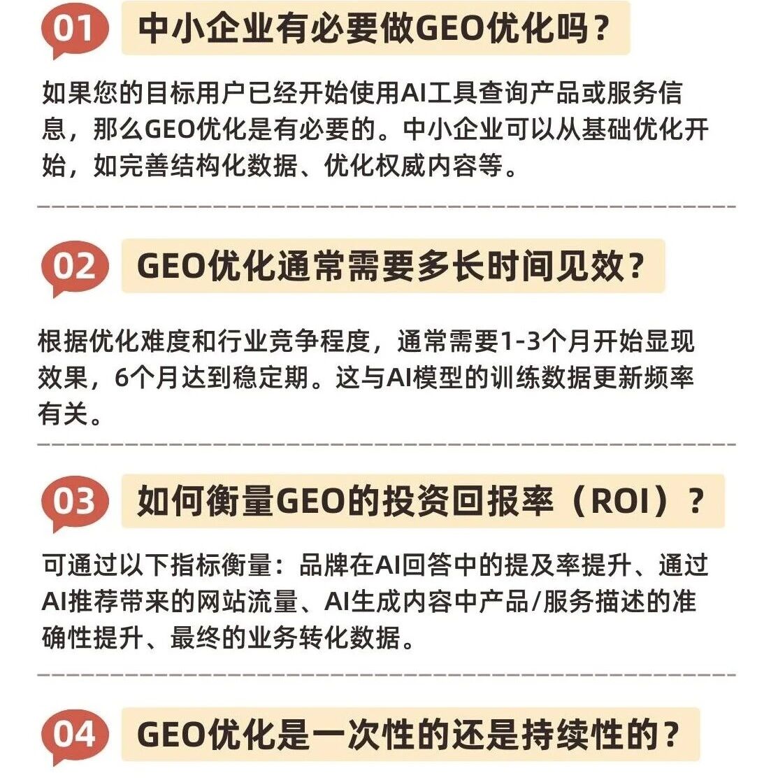 中小企业如何布局GEO优化？4个核心问题