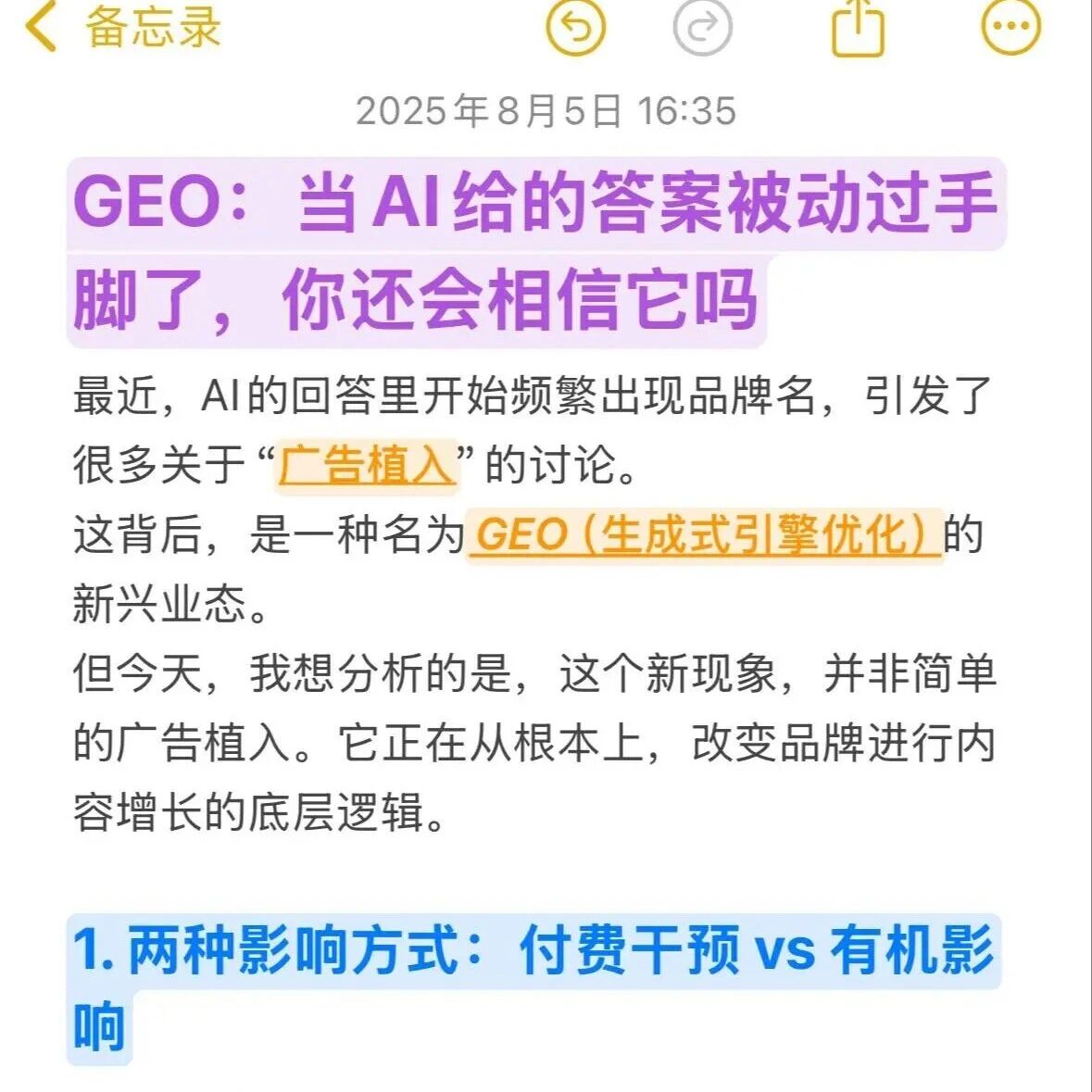 当AI回答里频繁出现品牌名,你是否怀疑过是广告植入?
