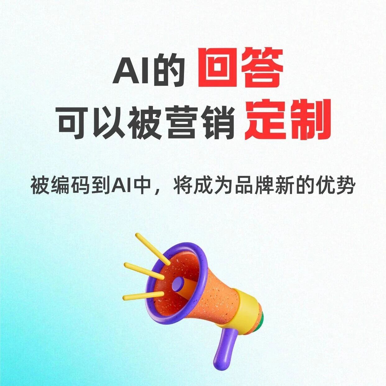 现在买东西,AI 推荐居然能被品牌 “定制”?