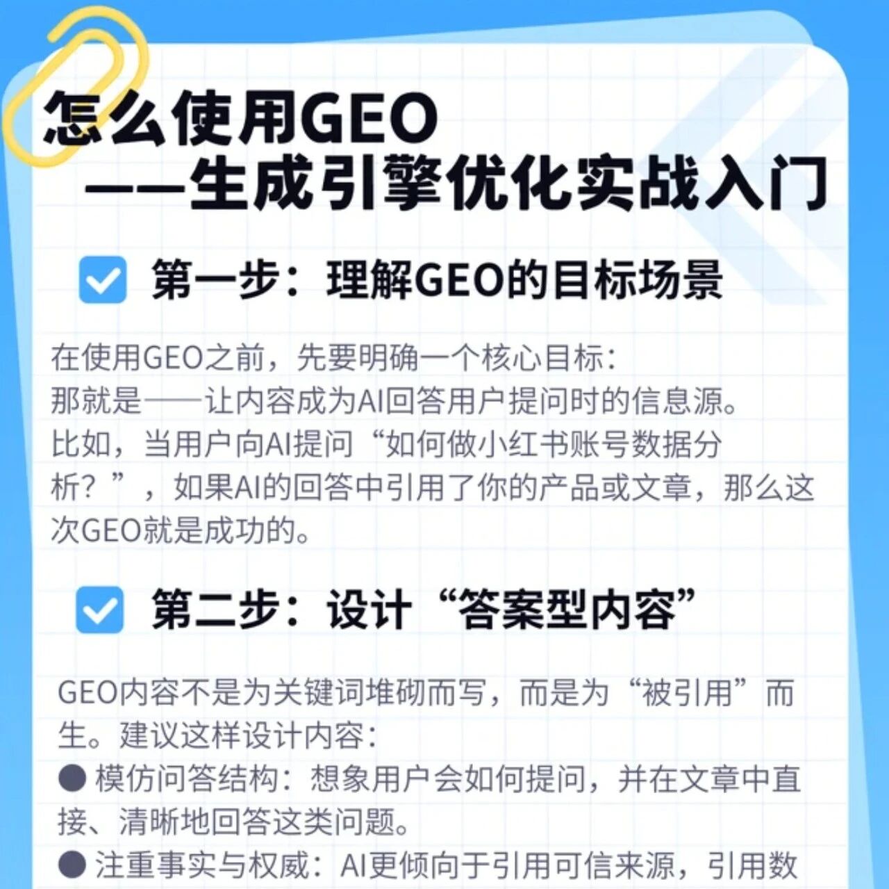 AI 时代的流量新玩法:GEO 生成引擎优化入门,让你的内容被 AI 主动引用