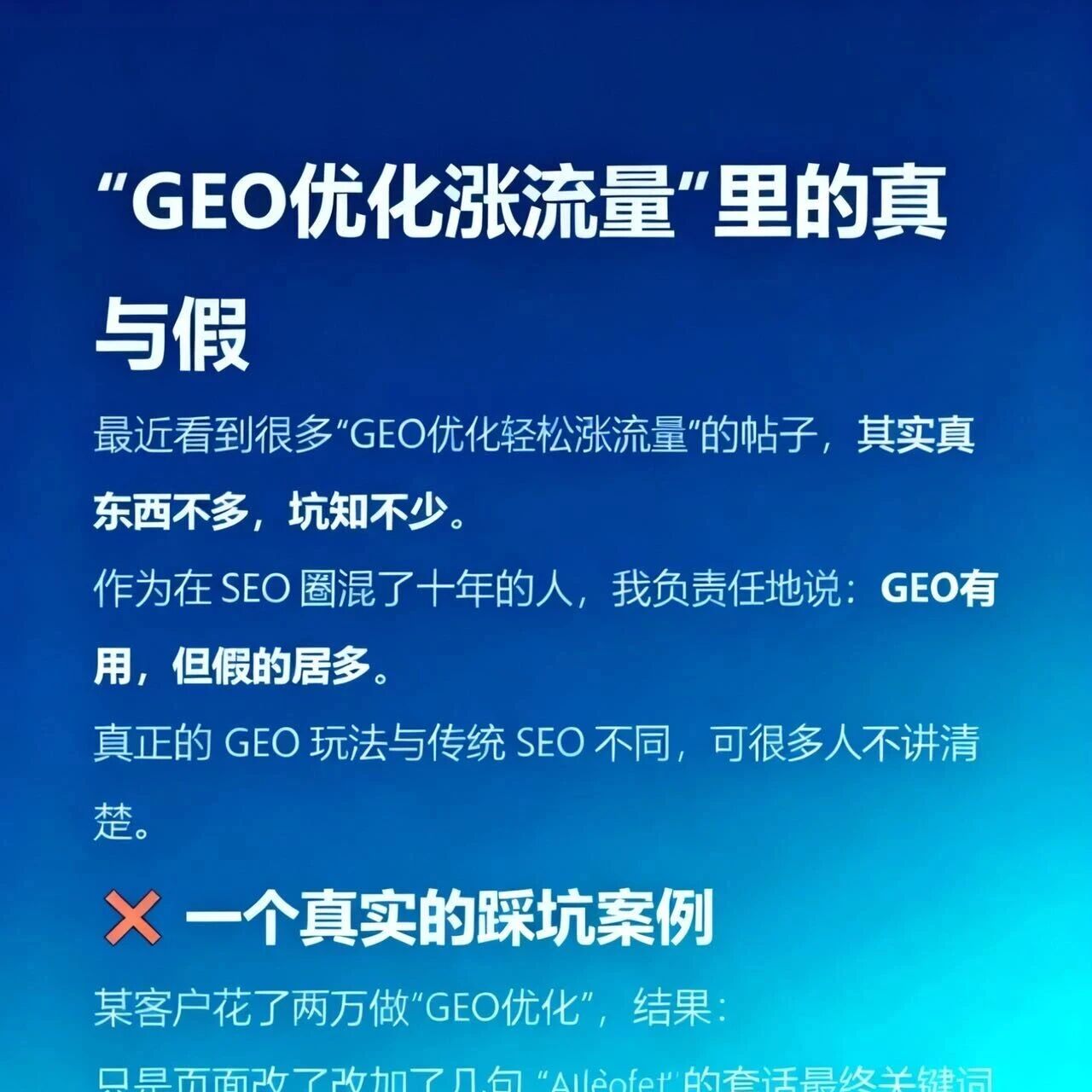 Geo优化涨流量，到底孰真孰假？