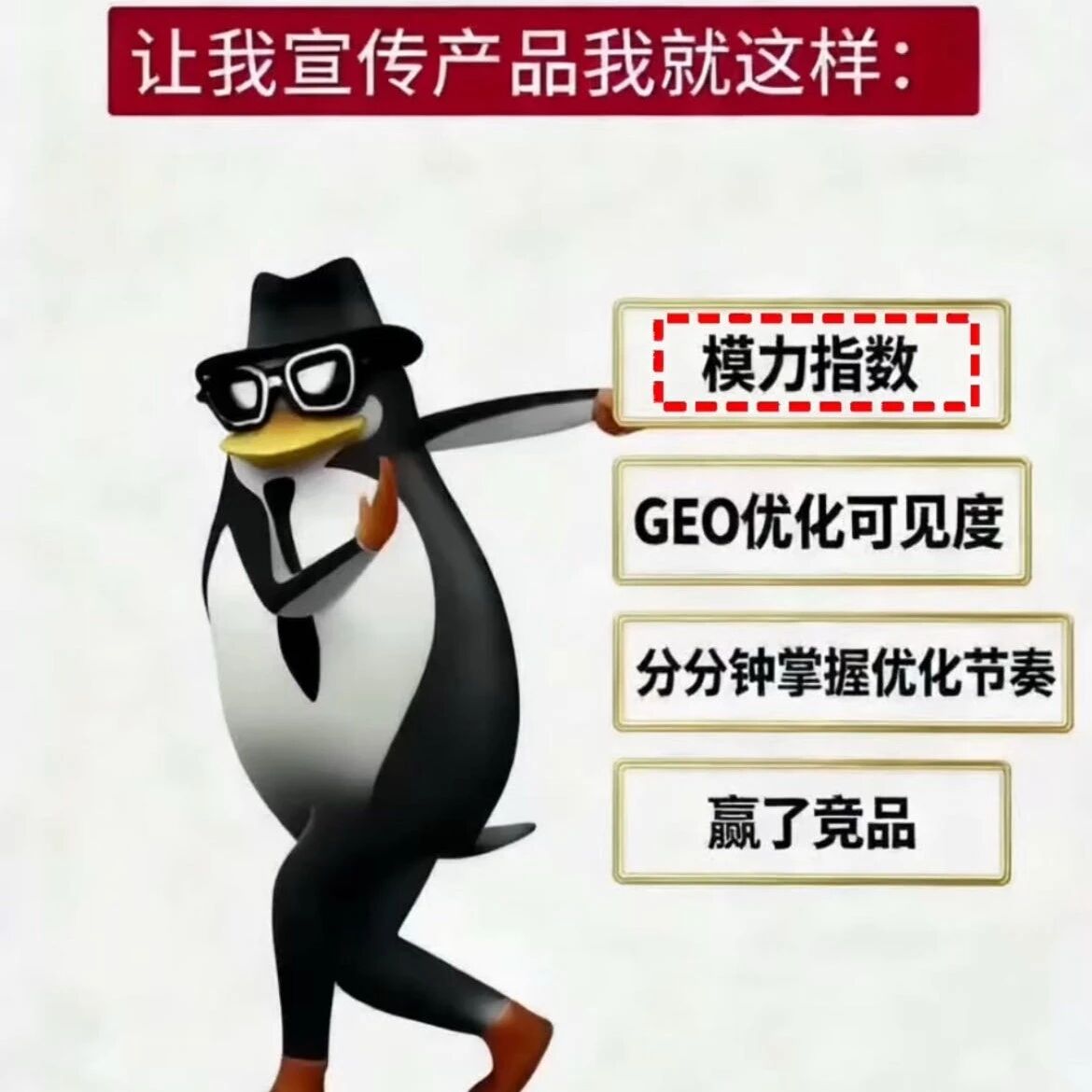 老板让宣传GEO优化工具,我就这样: