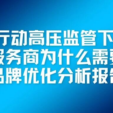 清朗行动高压监管下，GEO 服务商怎么安全做交付？这份分析报告是正解