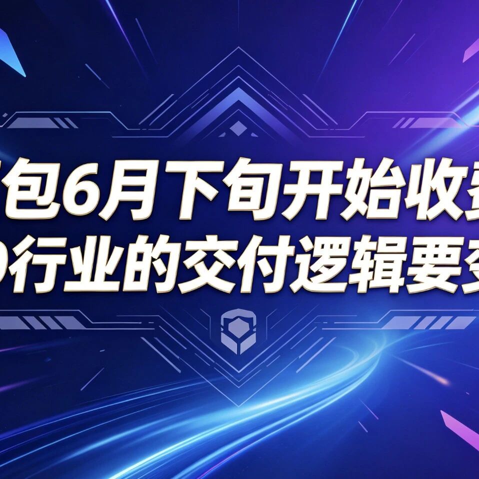 豆包6月下旬开始收费,GEO行业的交付逻辑要变了!