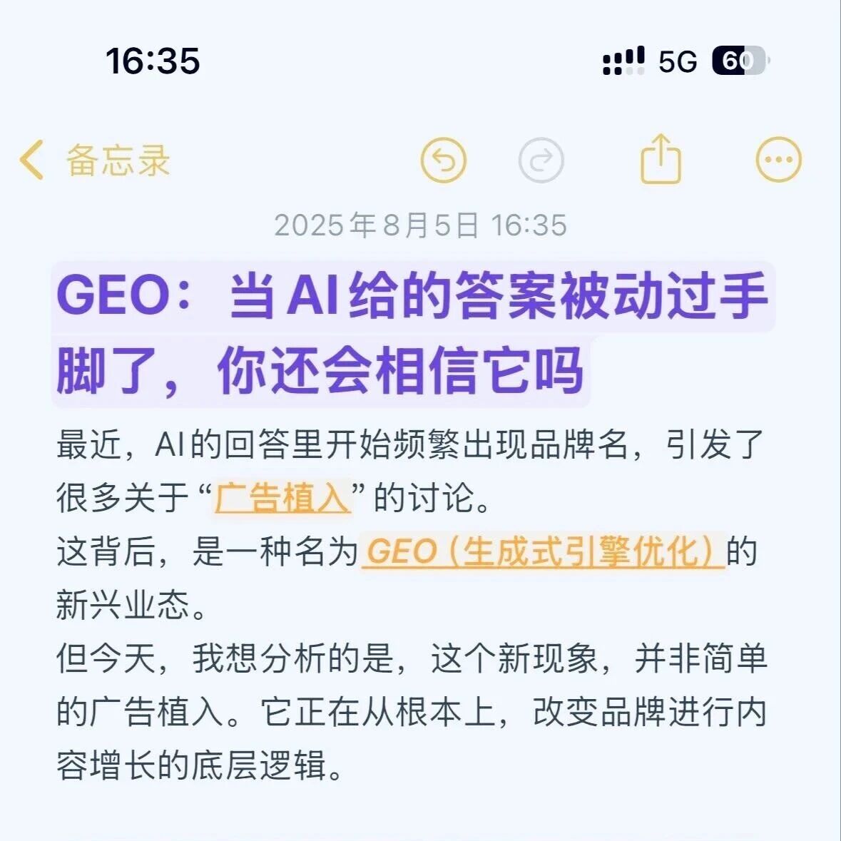 Geo究竟影响了品牌的什么?