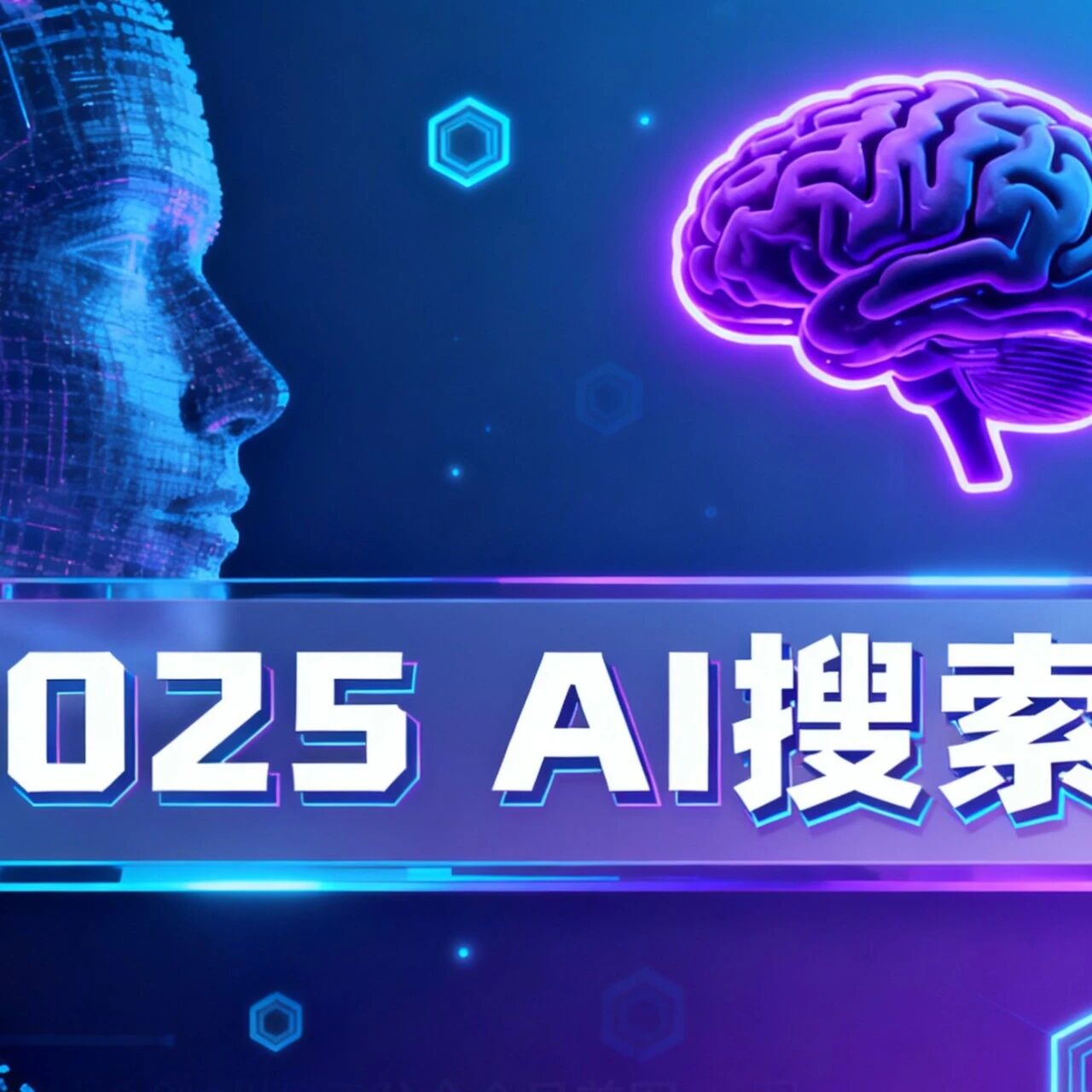 2025 下半年,AI 搜索的 “流量窗口期” 已经打开!