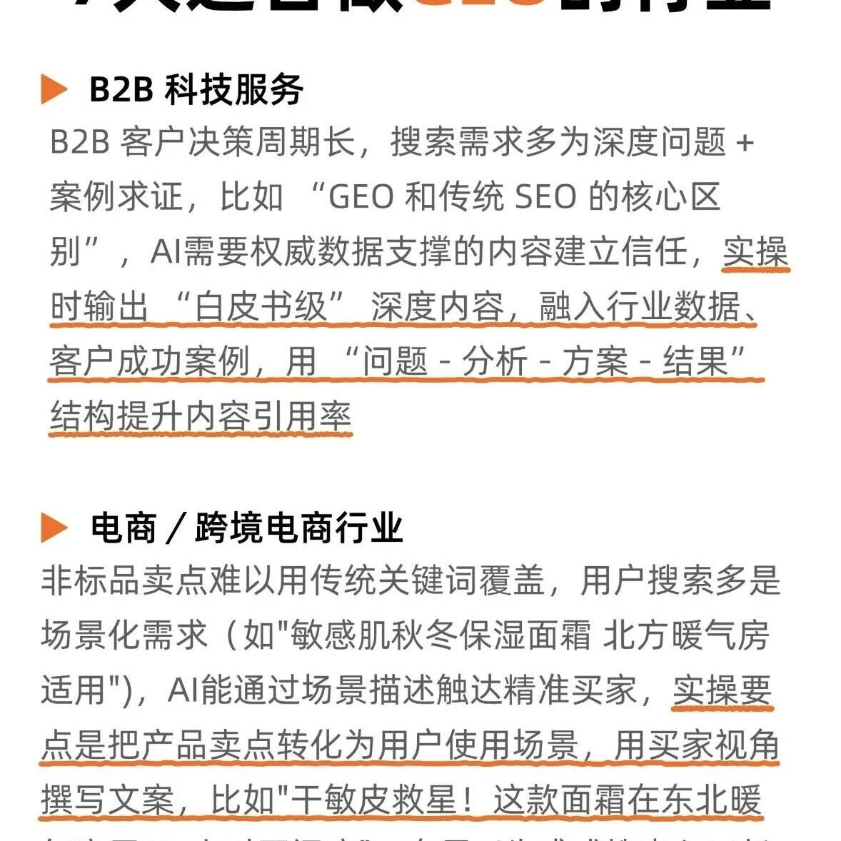 速存!7 大最适合做 GEO 的行业