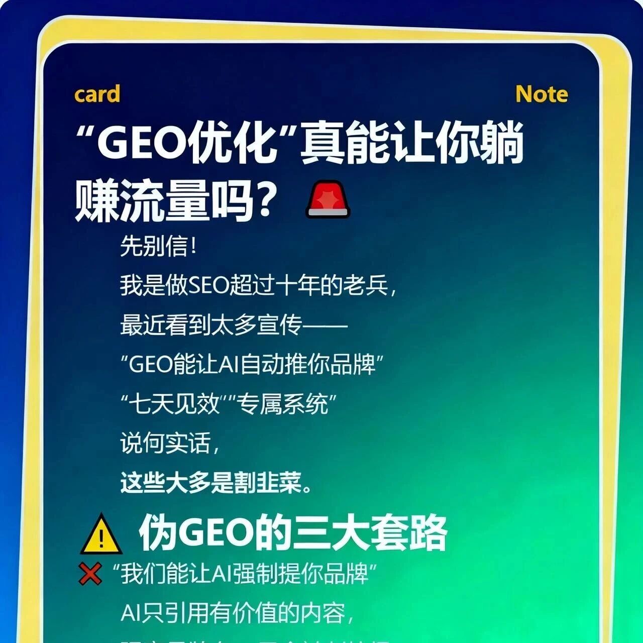 GEO优化怎么让你躺赚流量：