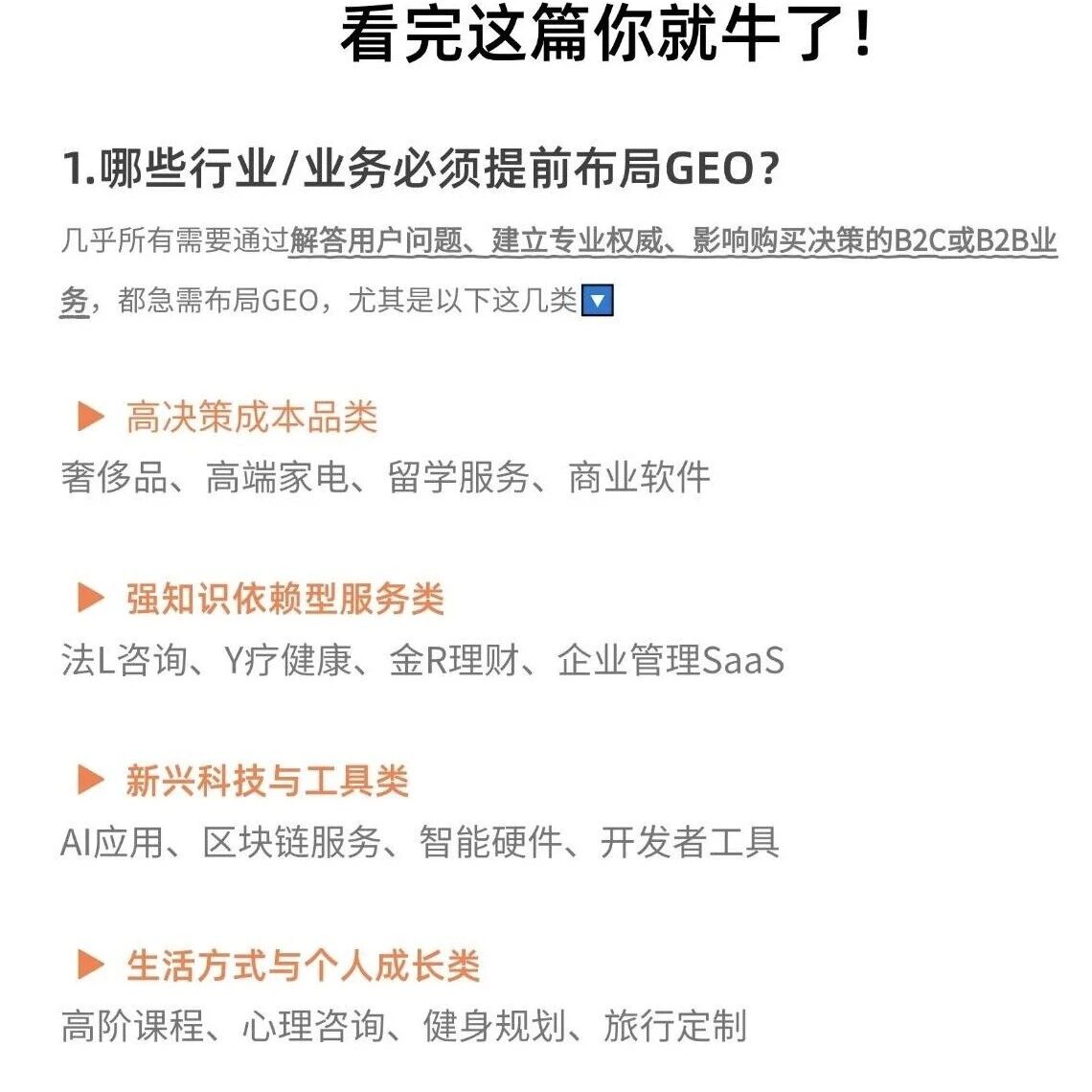 小公司别慌！GEO 布局全攻略