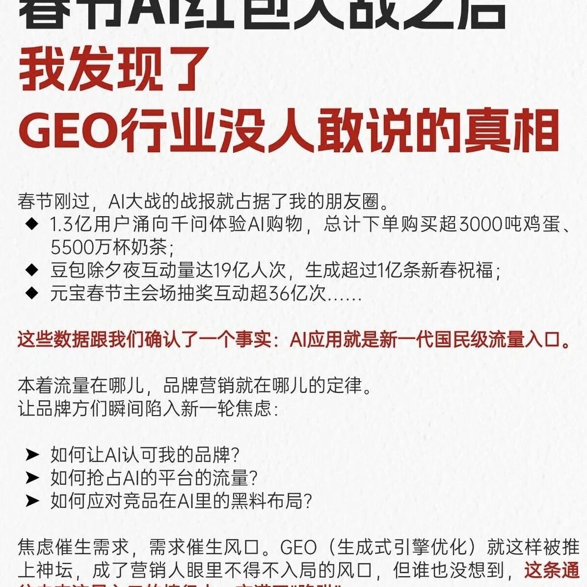 警惕!GEO 行业的陷阱