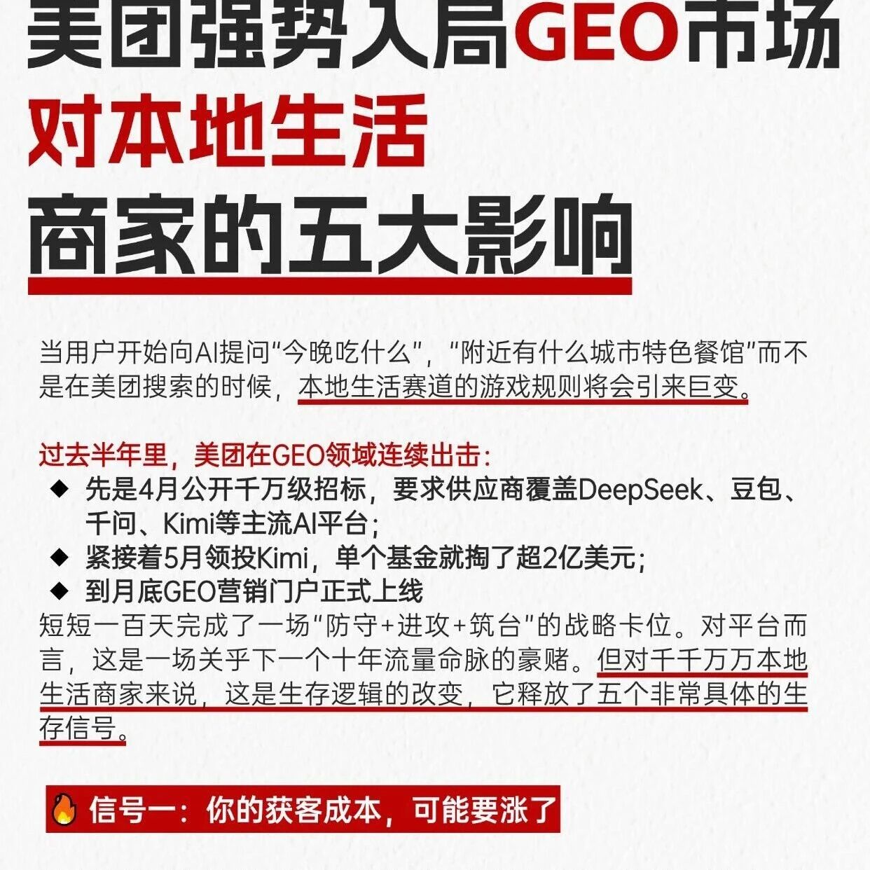 美团入局 GEO,本地商家规则彻底改写