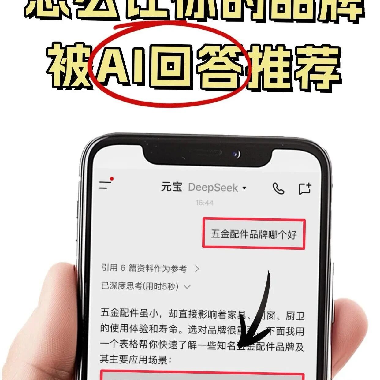 品牌怎么出现在deepseek回答上?