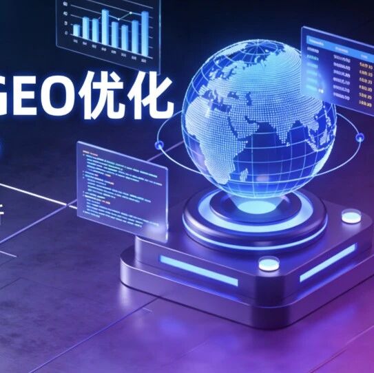 什么企业,做GEO优化最容易出效果?