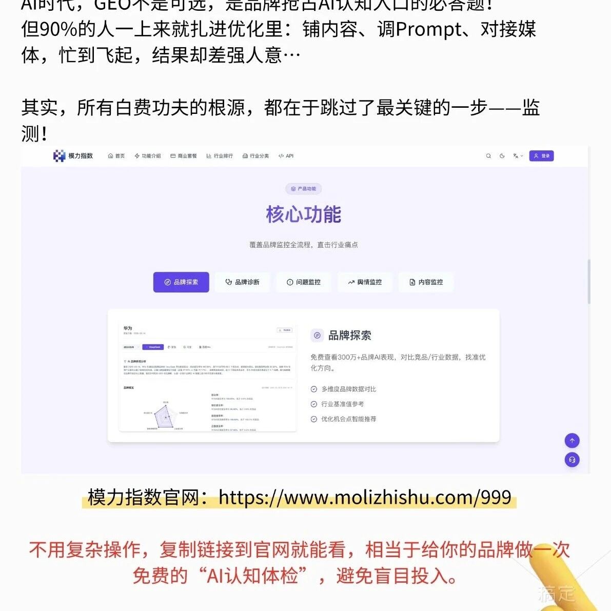 做 GEO 第一步就错了！90% 的人都在白忙活