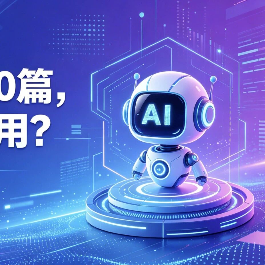 内容发了100篇，AI就是不引用？