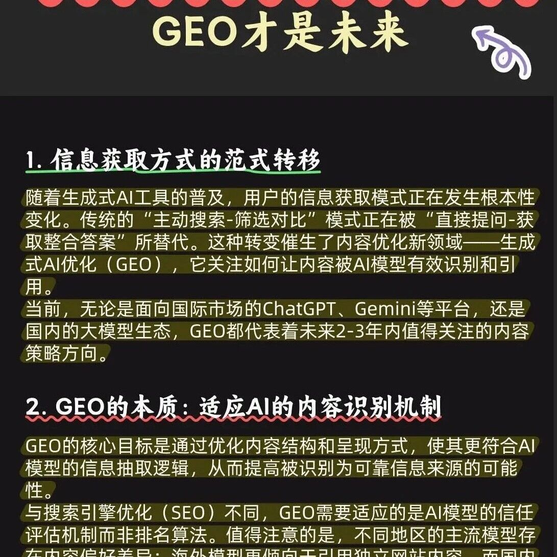 别卷 SEO 了！GEO 才是未来新风口