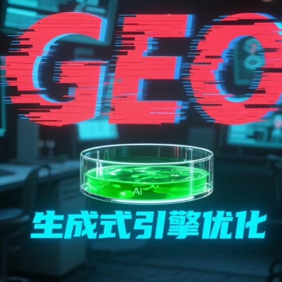 300 亿 GEO(AI SEO)赛道全景解析:8 大核心工具深度测评与企业级选型指南