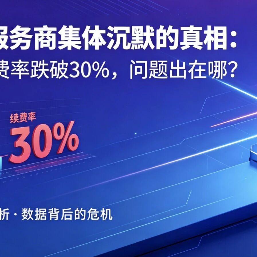 GEO服务商集体沉默的真相：客户续费率跌破30%，问题出在哪？